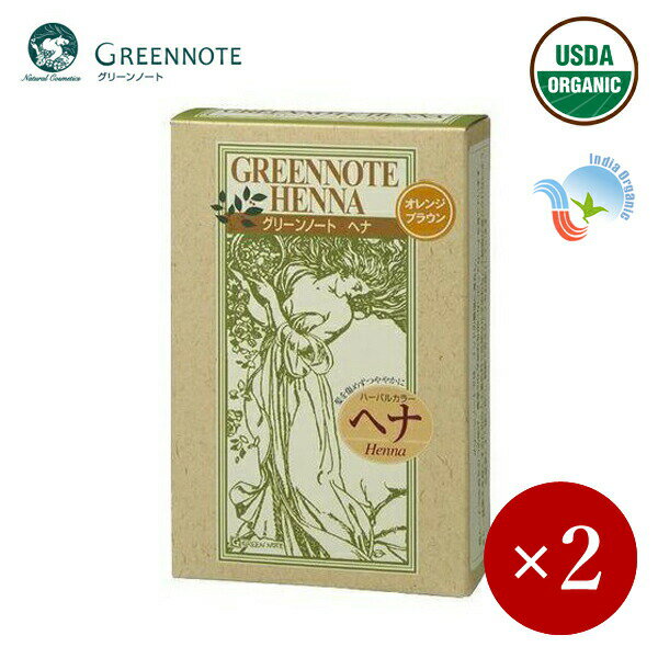GREENNOTE / グリーンノート ヘナ ハーバルカラー オレンジ ブラウン×2ケ