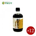 マルシマ / 割烹だし 400ml×1ケース（12ケ入）【箱入り】