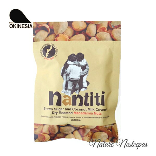 オキネシア / OKINESIA せつないうまさ nantiti（ナンチチ） マカダミアナッツと黒糖ココナッツミルク風味