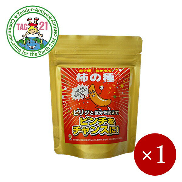 TAC21 / あかもく柿の種 ピンチャンス 50g×1ケ【メール便(ネコポス)規格4ケまで/規格外は送料加算】