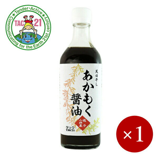 ■TAC21■ あかもく醤油 500ml×1ケ