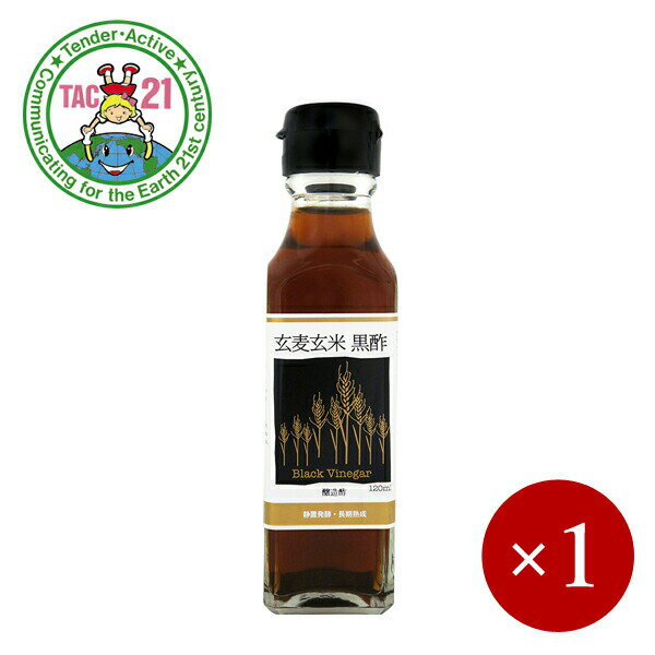 TAC21 / 玄麦玄米黒酢 120ml×1ケ ＜オリジナルテーブル酢＞