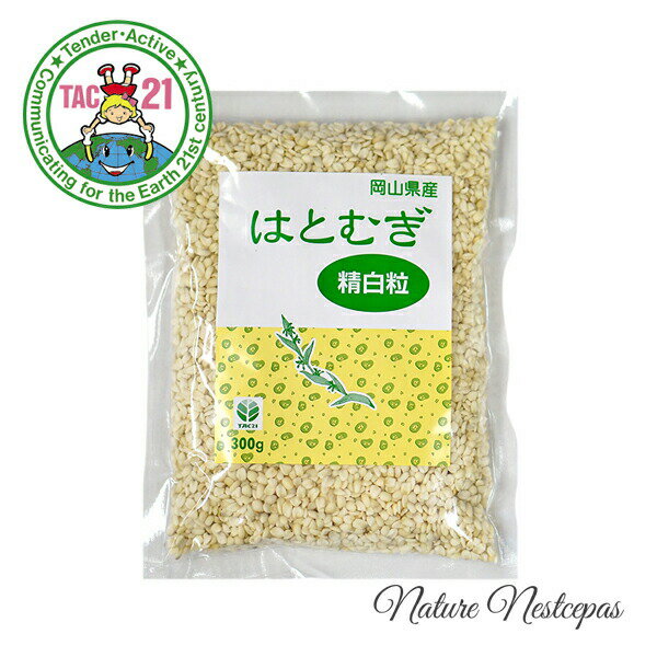 TAC21 / 国産はとむぎ 精白粒 300g