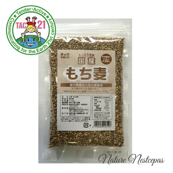 TAC21 / 国産 もち麦(ダイシモチ) 250g