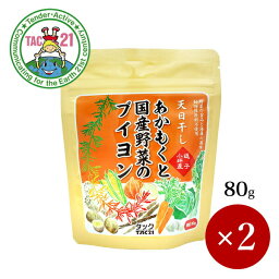 TAC21 / あかもくと国産野菜のブイヨン（加塩タイプ） 80g×2ケ【メール便(ネコポス)規格4ケまで/規格外は送料加算】