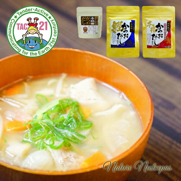 TAC21 / 滋味献上 かつおだし 顆粒タイプ（無塩/加塩）(4)