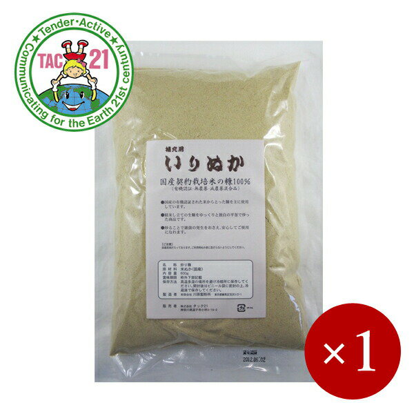 TAC21 / いりぬか 600g×1ケ