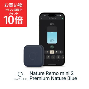 60万台突破【公式】スマートリモコン Nature Remo mini 2 Premium Nature Blue ネイチャー リモ ミニ 家電コントローラー マルチリモコン スマートホーム スマート家電 エアコンリモコン テレビ 照明 家電 汎用 スマホ 遠隔操作 GPS Google Home Amazon echo