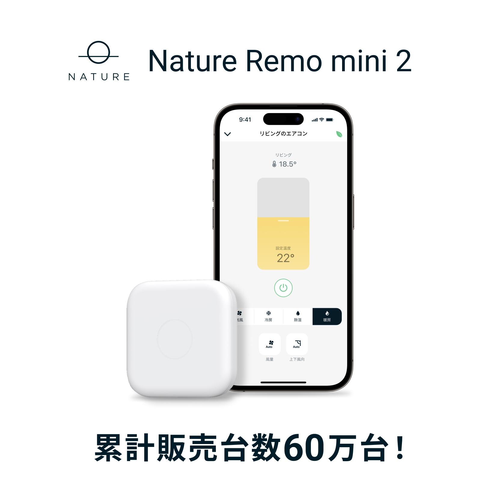 【楽天1位獲得】スマートリモコン Nature Remo mini 2 ネイチャー リモ ミニ 家電コントローラー マルチリモコン スマートホーム スマート家電 エアコン リモコン テレビ 照明 家電 汎用 スマホ 遠隔操作 GPS グーグルホーム Google Home Amazon echo