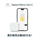 Nature スマートリモコン Nature Remo mini 2 ネイチャーリモミニ2 Remo-2W2 Alexa/Google Home/Siri対応