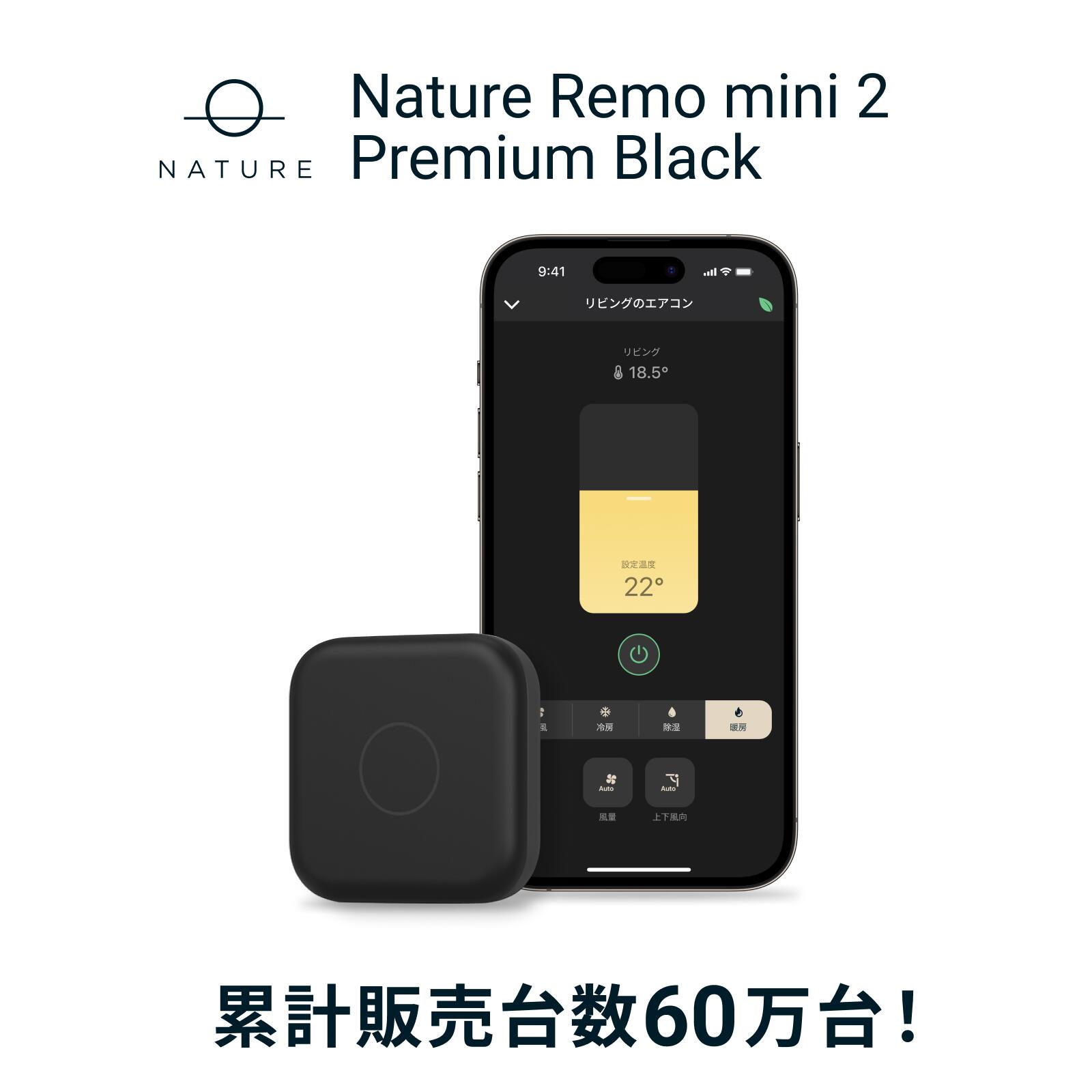 60万台突破【公式】スマートリモコン Nature Remo mini 2 Premium Black ネイチャー リモ ミニ 家電コントローラー マルチリモコン スマートホーム スマート家電 エアコン リモコン テレビ 照明 家電 汎用 スマホ 遠隔操作 GPS グーグルホーム Google Home