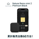 【公式】スマートリモコン Nature Remo mini 2 Premium Black ネイチャー リモ ミニ 家電コントローラー マルチリモコン スマートホーム スマート家電 エアコン リモコン テレビ 照明 家電 汎用 スマホ 遠隔操作 GPS グーグルホーム Google Home