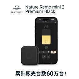 スマートリモコン 【公式】スマートリモコン Nature Remo mini 2 Premium Black ネイチャー リモ ミニ 家電コントローラー マルチリモコン スマートホーム スマート家電 エアコン リモコン テレビ 照明 家電 汎用 スマホ 遠隔操作 GPS グーグルホーム Google Home