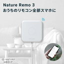 【公式】スマートリモコン Nature Remo 3 ネイチ