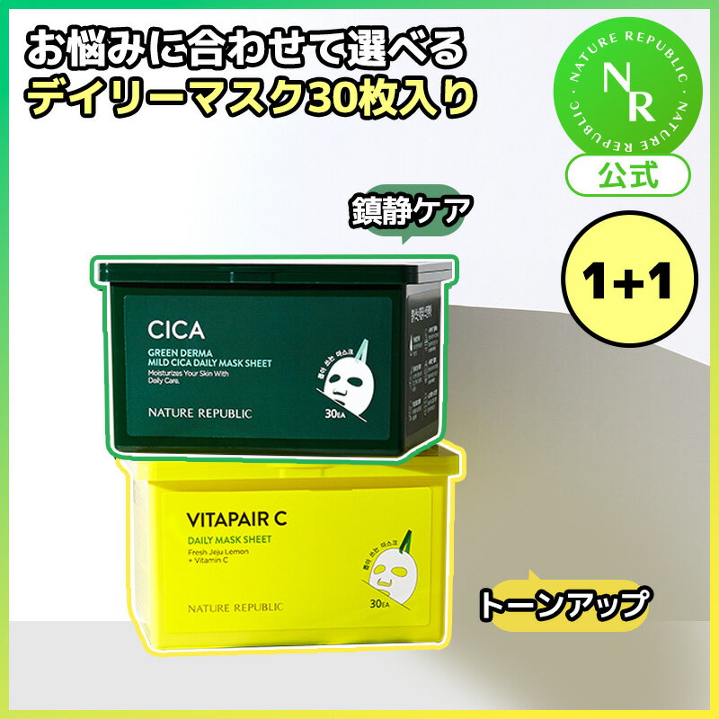 NATUREREPUBLIC『CICA・VITAデイリーシートマスク』