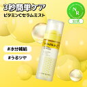 ビタペアCブレンディングセラムミスト80ML｜美容液・3秒ケア・簡単ケア・保湿・水分供給・ビタミンC・ノンシリコン｜NATURE REPUBLIC (ネイチャーリパブリック)