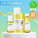 ビタペアC4点セット｜美容液・アンプル・セラム・クリーム・化粧水(トナー)｜NATURE REPUBLIC (ネイチャーリパブリック)