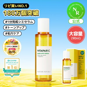 [NATURE REPUBLIC 公式]ビタペアC シミケアセラムリミテッドセット [本品90ML(大容量)] or [本品45ML+45ML] ビタC美容液 パック チェジュ島グリーンレモンビタミンC配合 シカ成分配合 ギフト