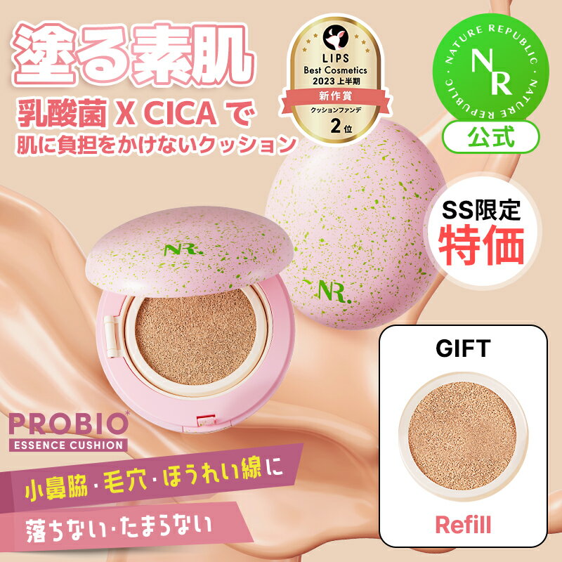 ＼6月11日(火)00時、1時間限定！／PROBIOエッセンスクッションファンデーション｜シカ・CICA・ベースメイク・カバー・紫外線遮断・SPF30 PA++｜NATURE REPUBLIC (ネイチャーリパブリック)