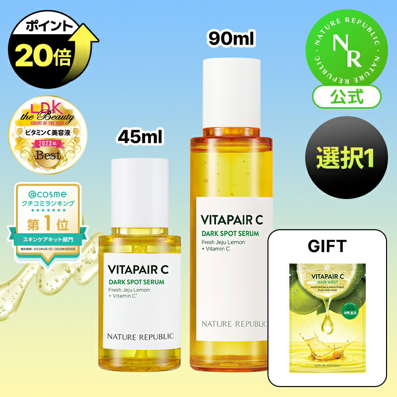 ＼SS限定、P20倍＋ギフト付き！／【公式】ビタペアCセラム｜美容液・ビタミンC・グリーンレモン｜NATURE REPUBLIC (ネイチャーリパブリック) 1