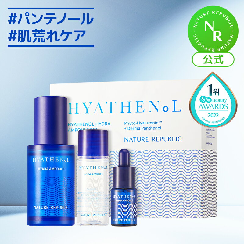 ヒアテノールハイドラアンプル｜美容液・ヒアルロン酸・パンテノール・11層水分保湿・透明肌｜NATURE REPUBLIC (ネイチャーリパブリック)