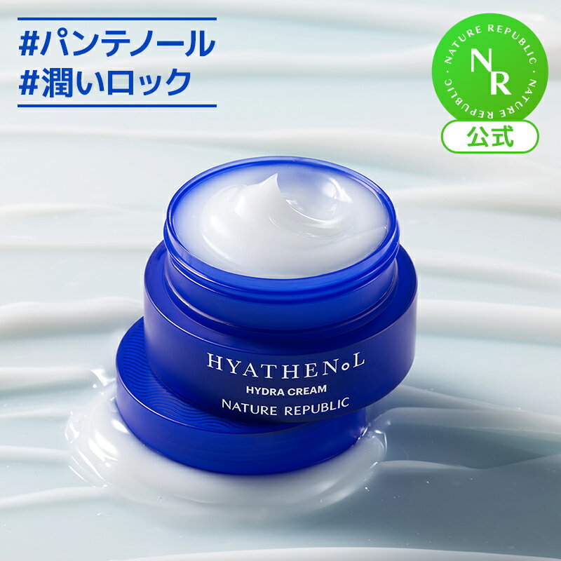 【公式】ヒアテノールハイドラクリーム50ML｜ヒアルロン酸・パンテノール・11層水分保湿・透明肌｜NATURE REPUBLIC (ネイチャーリパブリック)