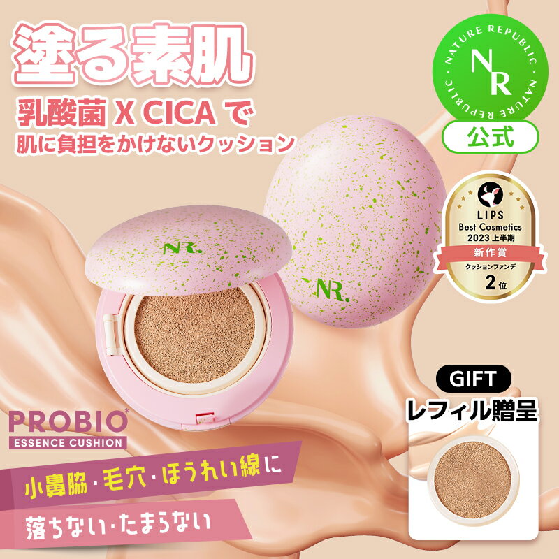 【公式】PROBIOエッセンスクッション