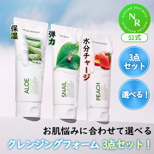 【公式】クレンジングフォーム3点セット★フレッシュハーブクレンジングフォーム170ml|洗顔料・クレンザー・アロエ・ピーチ・カタツムリ粘液・アセロラ・弾力ケア・保湿|NATURE REPUBLIC (ネイチャーリパブリック)