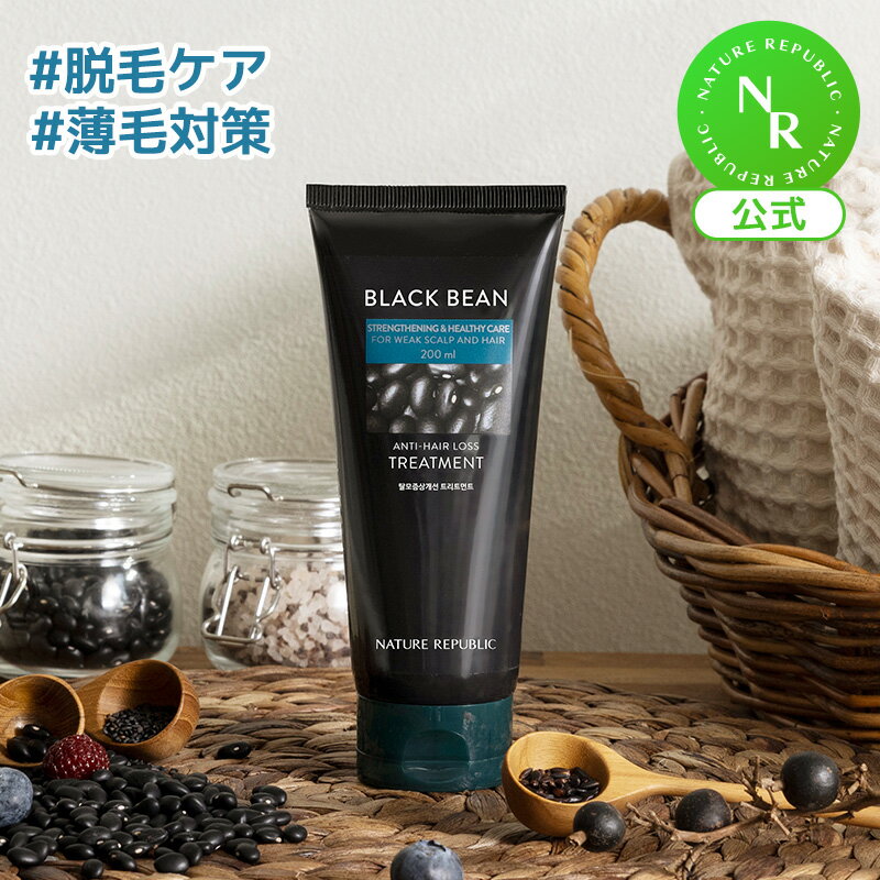 ブラックビン脱毛症状改善トリートメント200ML｜薄毛ヘアケア・抜け毛対策・頭皮栄養供給｜NATURE REPUBLIC (ネイチャーリパブリック)