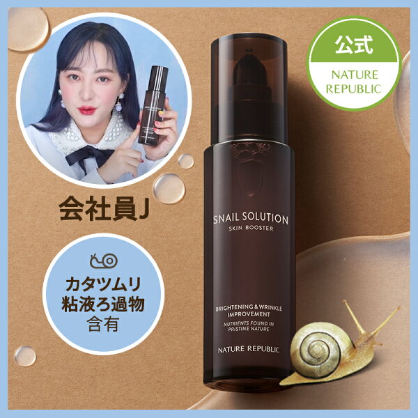 カタツムリ 化粧水 みんな探してる人気モノ カタツムリ 化粧水 カタツムリ 化粧水 みんな探してる人気モノ カタツムリ 化粧水