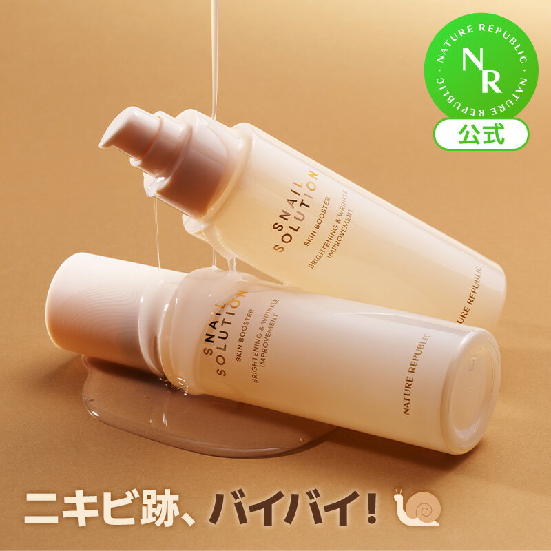 【公式】スネイルソリューションスキンブースター130ML・260ML｜化粧水・美容液・導入液・カタツムリ粘液 配合・しわ改善・弾力ケア・..