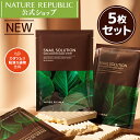 [NATURE REPUBLIC 公式]スネイルソリューションシートマスク 　5枚　カタツムリ粘液80％　しわ改善　水分ブースティング　しっとり保湿　高密着シルクフィット　栄養たっぷり　スキンケア　ツヤ肌　韓国コスメ　プレゼント　スネイル　新商品　NCT127