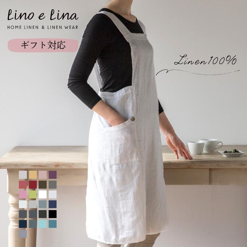  リーノエリーナエプロン アニタ リネン おしゃれ 可愛い シンプル 麻 ナチュラル ブランド Lino e Lina ギフト プレゼント 母の日