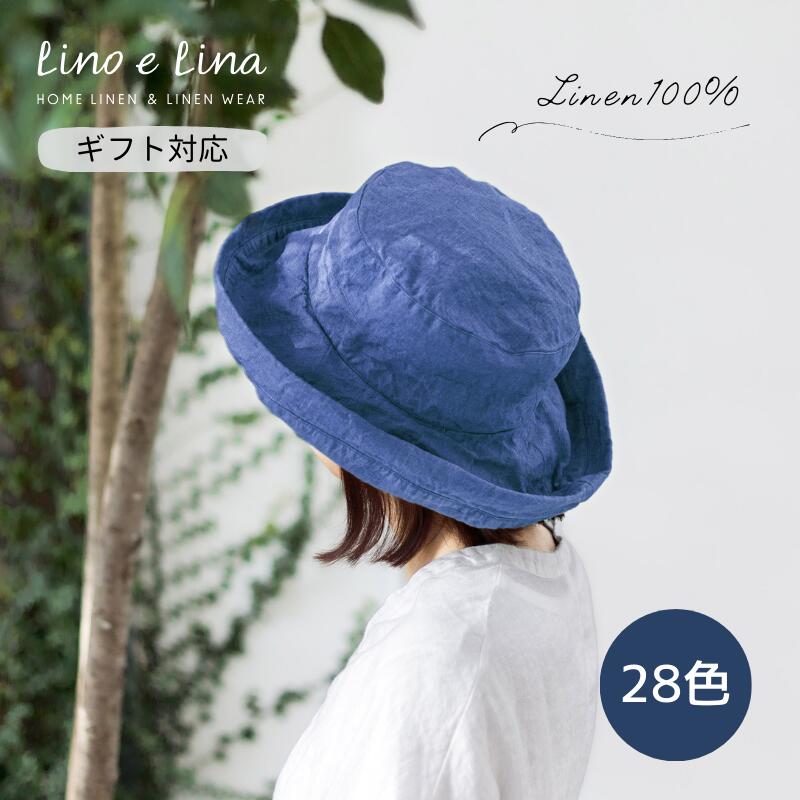  リーノリーナ 帽子 ハット マノン リネン 麻 100% Lino e Lina つば広 帽子 日除け UV 洗える おしゃれ サイズ調節可能