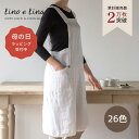 【正規販売店】 リーノエリーナ エプロン リネン エプロン かぶり アニタ おしゃれ 麻 ナチュラル Lino e Lina ギフト