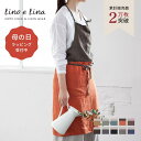 【正規販売店】 リーノエリーナエプロン カリーナ おしゃれ 可愛い シンプル 麻 ナチュラル ブランド Lino e Lina ギフト プレゼント