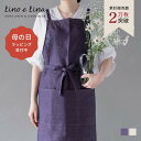【正規販売店】 リーノエリーナエプロン ノーチェ リネンエプロンおしゃれ ナチュラル Lino e Lina リネン 麻 ギフト プレゼント