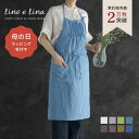 【正規販売店】 リーノエリーナエプロン サビーヌ リネン おしゃれ 可愛い シンプル 麻 ナチュラル ブランド Lino e Lina ギフト プレゼント