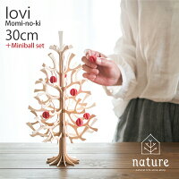 Lovi クリスマスツリー 30cm ツリー ミニボール オーナメント セット モミの木 北欧 インテリア 北欧デザイン ロヴィ ロビ 木製ツリー 木製 白樺 フィンランド 置物 ダークグリーン ライトグリーン ナチュラル ブライトレッド グレー 北欧インテリア 北欧雑貨