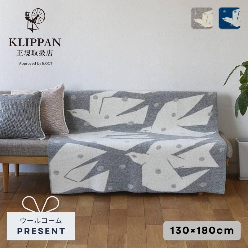 【正規販売店】 KLIPPAN クリッパン ウールブランケット ミナペルホネン TRIP グレー ブルー シングル mina perhonen 北欧 ブランケット 130×180cm ウール100% オーガニック 北欧インテリア 皆川 明