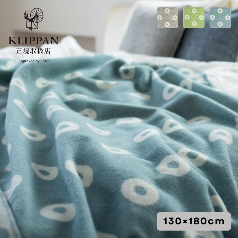 【正規販売店】 KLIPPAN クリッパン ウール シングル ブランケット シングル リングス 130×180cm ソファカバー おしゃれ 天然繊維 北欧 インテリア ウール100%