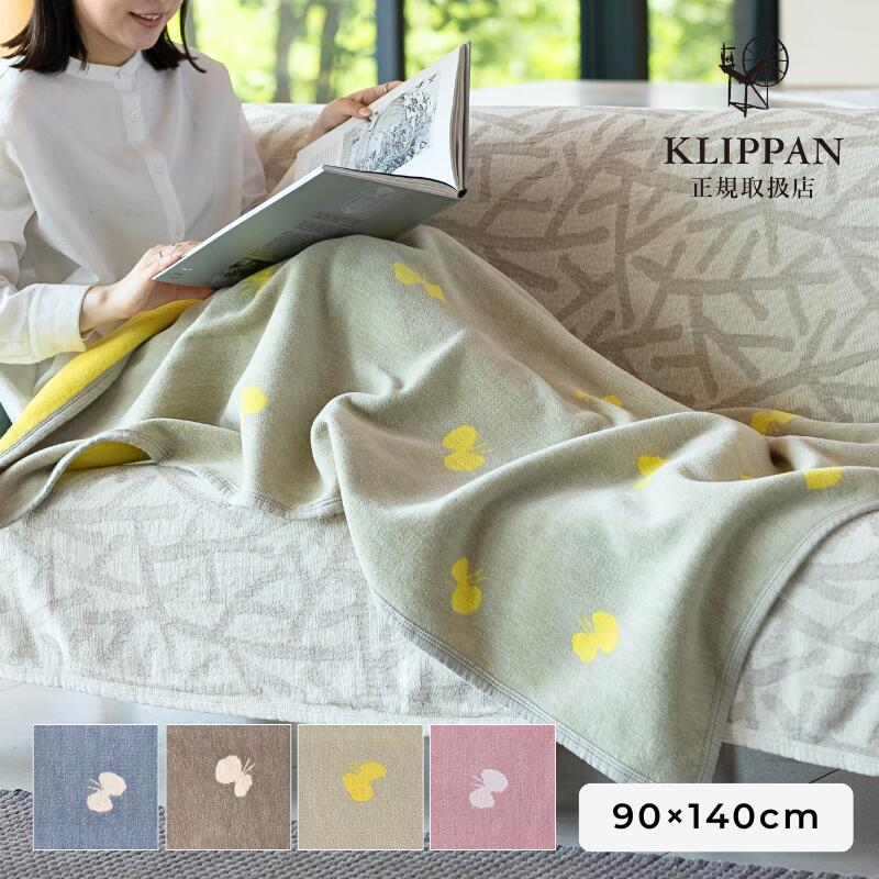 【正規販売店】KLIPPAN クリッパン ミナペルホネン ブランケット choucho ハーフ 90×140cm クリッパン シュニールコットン オーガニックコットン 100% ベビー ギフト