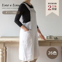 【正規販売店】 リーノエリーナ エプロン リネン エプロン かぶり アニタ おしゃれ 麻 ナチュラル Lino e Lina ギフト