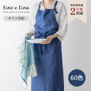 【正規販売店】 リーノエリーナ エプロン マノン リネン おしゃれ 可愛い シンプル 麻 ナチュラル ブランド Lino e Lina ギフト プレゼント