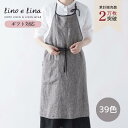【正規販売店】 リーノエリーナエプロン ミラ おしゃれ 可愛い シンプル 麻 ナチュラル ブランド Lino e Lina ギフト プレゼント