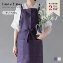 【正規販売店】 リーノエリーナエプロン ノーチェ リネンエプロンおしゃれ ナチュラル Lino e Lina リネン 麻 ギフト プレゼント