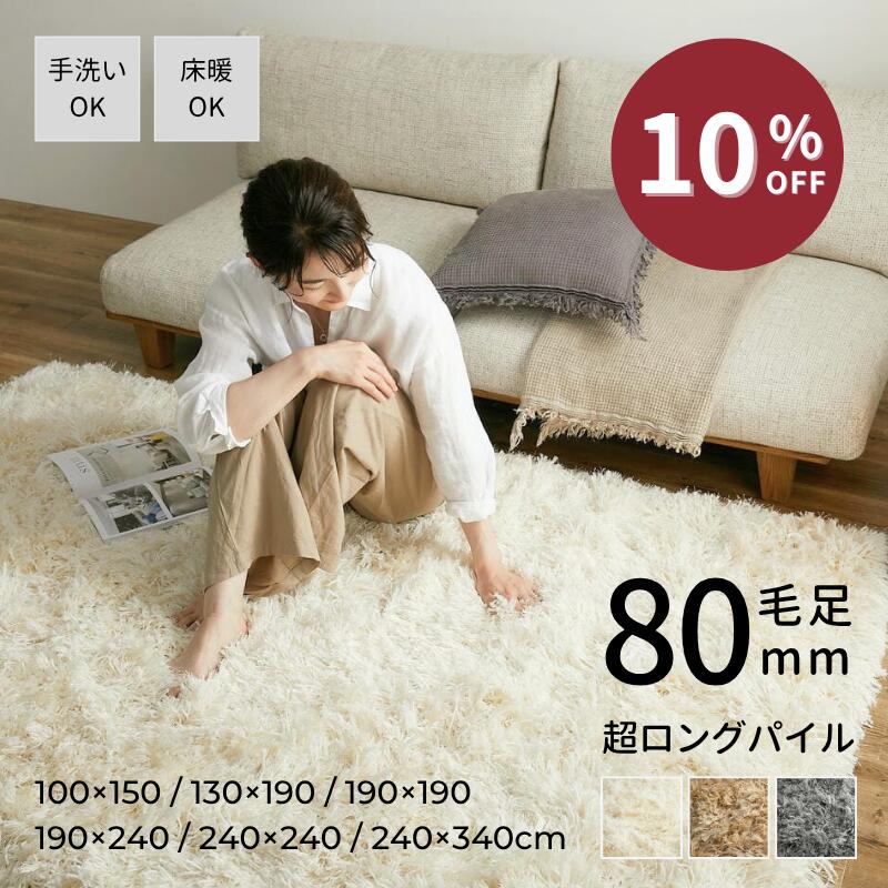 Rakuten - 【スーパーSALE10%OFF】 ラグ カーペット ラグマット ラグカーペット ロングシャギー シャギーラグ ボリューム 高級感 北欧 オシャレ かわいい 床暖房対応 ホットカーペット対応 ふかふか 長方形 正方形 オールシーズン フィータ