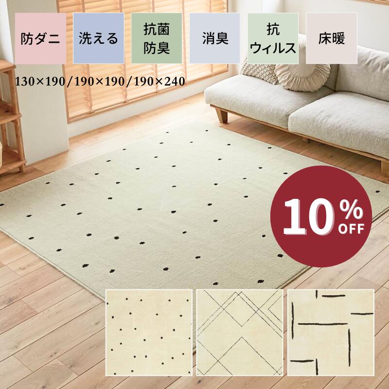 【スーパーSALE10%OFF】 【 消臭ラグ 】絨毯 洗える ラグマット 北欧 洗える 抗菌 防臭 防ダニ ラグ カーペット 北欧 オシャレ エアクリーン 抗ウィルス 絨毯 ラグカーペット 日本製 国産 花粉対策 オールシーズン リビング ダイニングラグ 1畳 2畳 3畳 ポッシュ