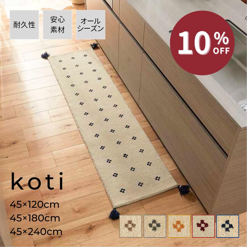 楽天市場】ギャベ キッチンマット 240の通販
