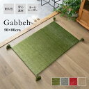 ギャッベ 玄関マット 室内 【 50×80cm 】 風水 ギャッベ ギャベ マット おしゃれ 厚手 玄関マット 屋内 室内 北欧 ウール 羊毛 レッド 赤 グリーン 緑 グレー ベージュ 手織り 通年 新生活 ウール100% オールシーズン ふかふか 高級感